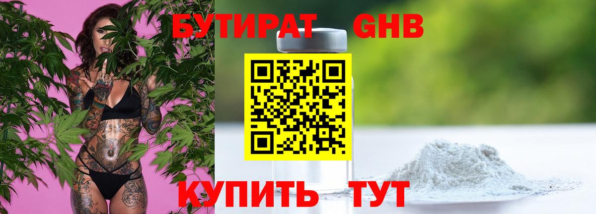 Королёв  БУТИРАТ 1.4BDO  Вход с VPN 