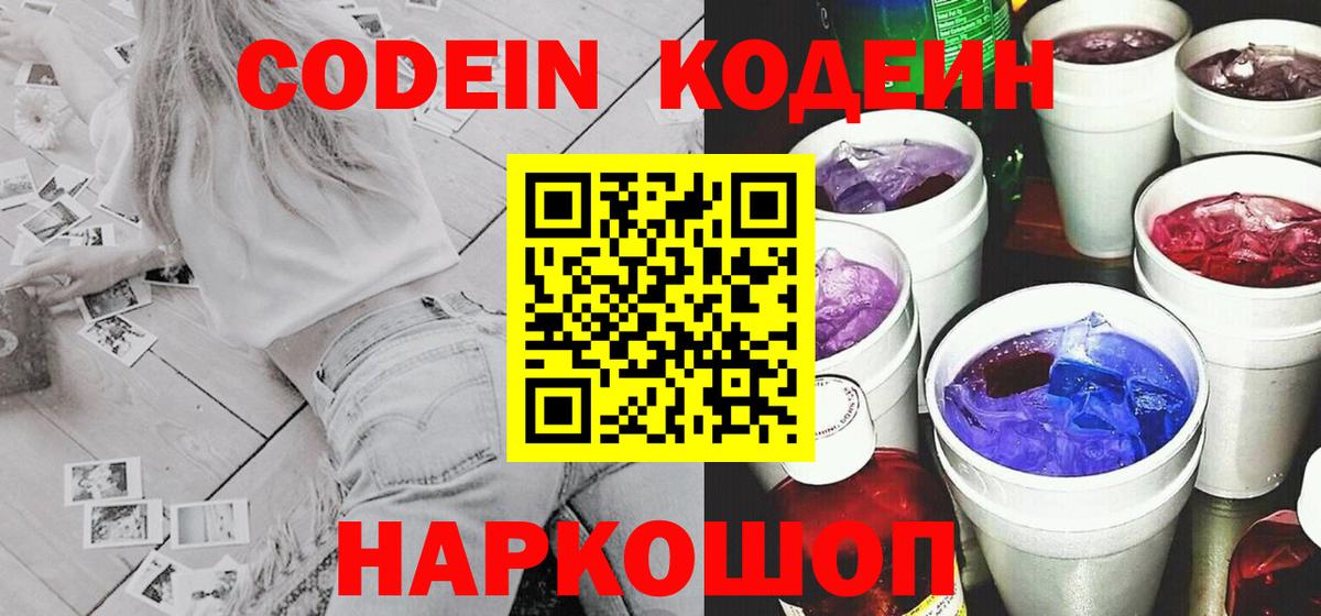 Кодеин напиток Lean (лин)  Вход с VPN  где купить   Королёв  Codein напиток Lean (лин) 