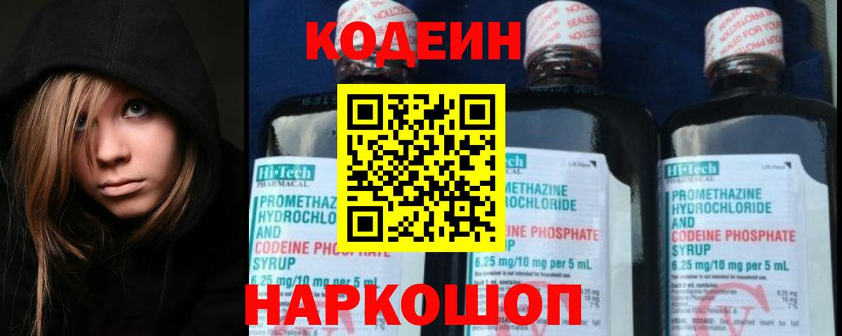 Codein Purple Drank Королёв
