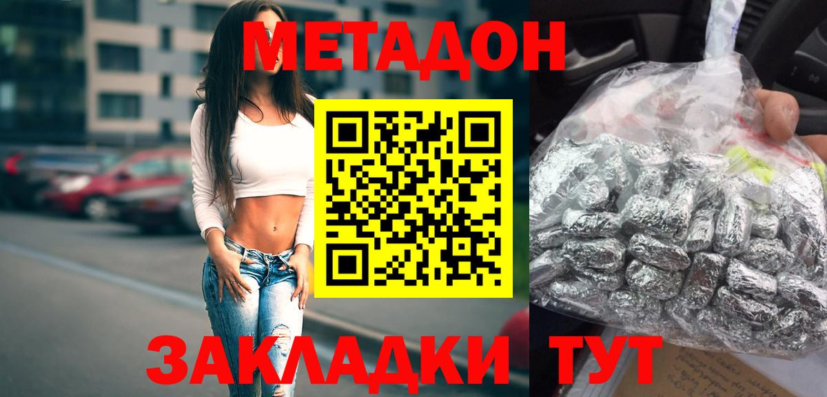 МЕТАДОН methadone  Вход с VPN  Метадон мёд  Королёв 