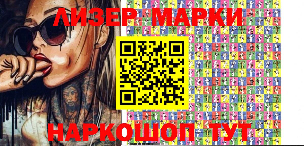 Наркотические марки 1500мкг Королёв